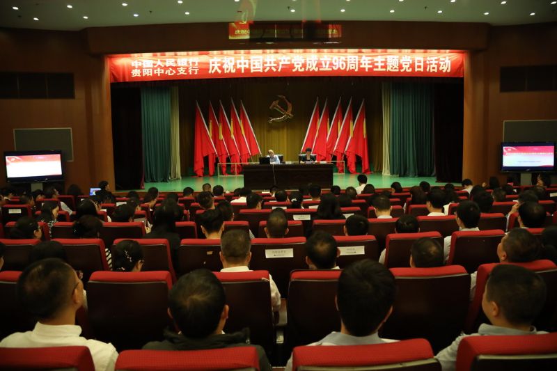 人民银行贵阳中心支行举行庆祝中国...