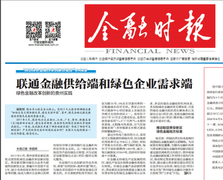 联通金融供给端和绿色企业需求端—...