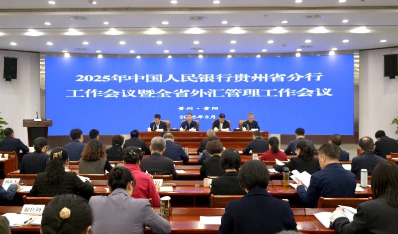 2025年中国人民银行贵州省分行...